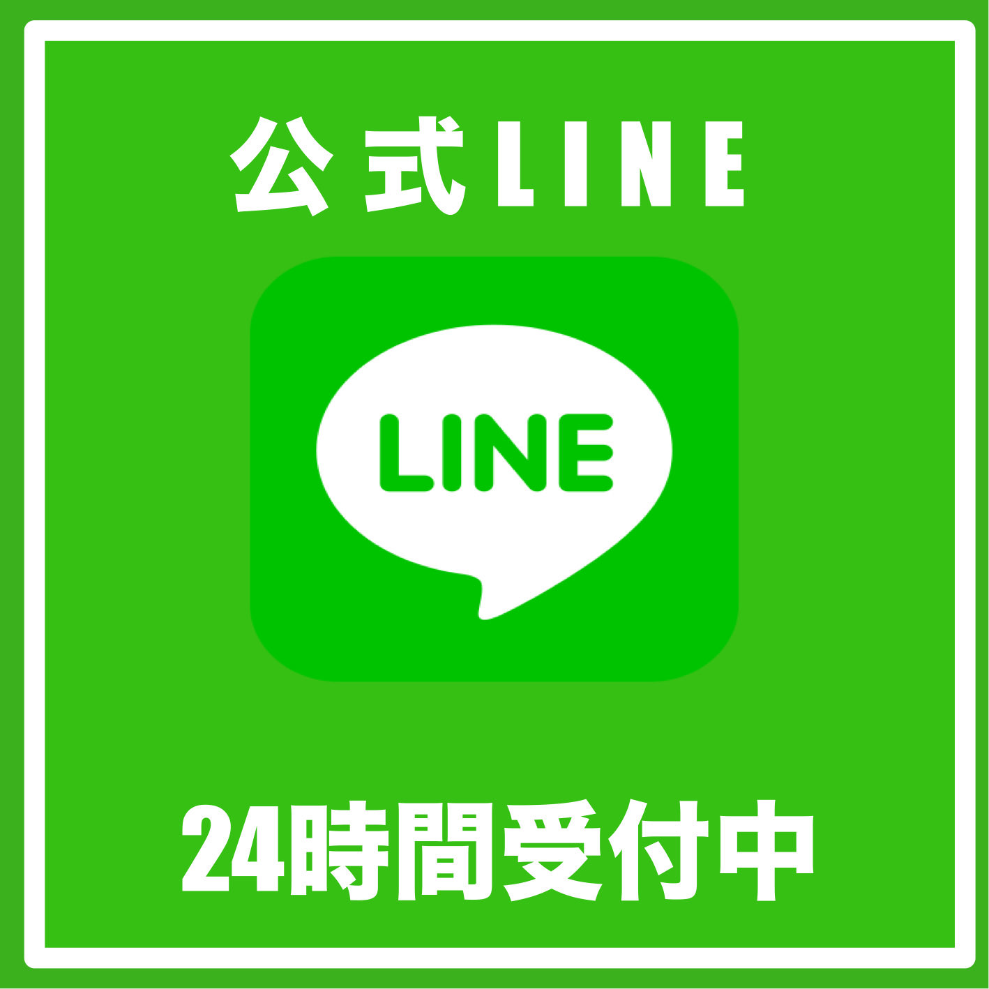 LINEアイコン